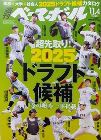 本日、ドラフト会議　　でも… 2024/10/24 06:54:57