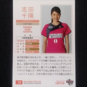 志田さんのルーキーカードを見つけた