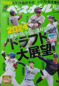 週刊ベースボールと月刊プロ野球ヒーロー大図鑑 2024/10/17 06:59:28