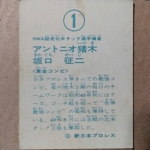 山勝 新日本プロレスカード１～５ l 集めています…