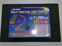 ポータブルジャンプスターター