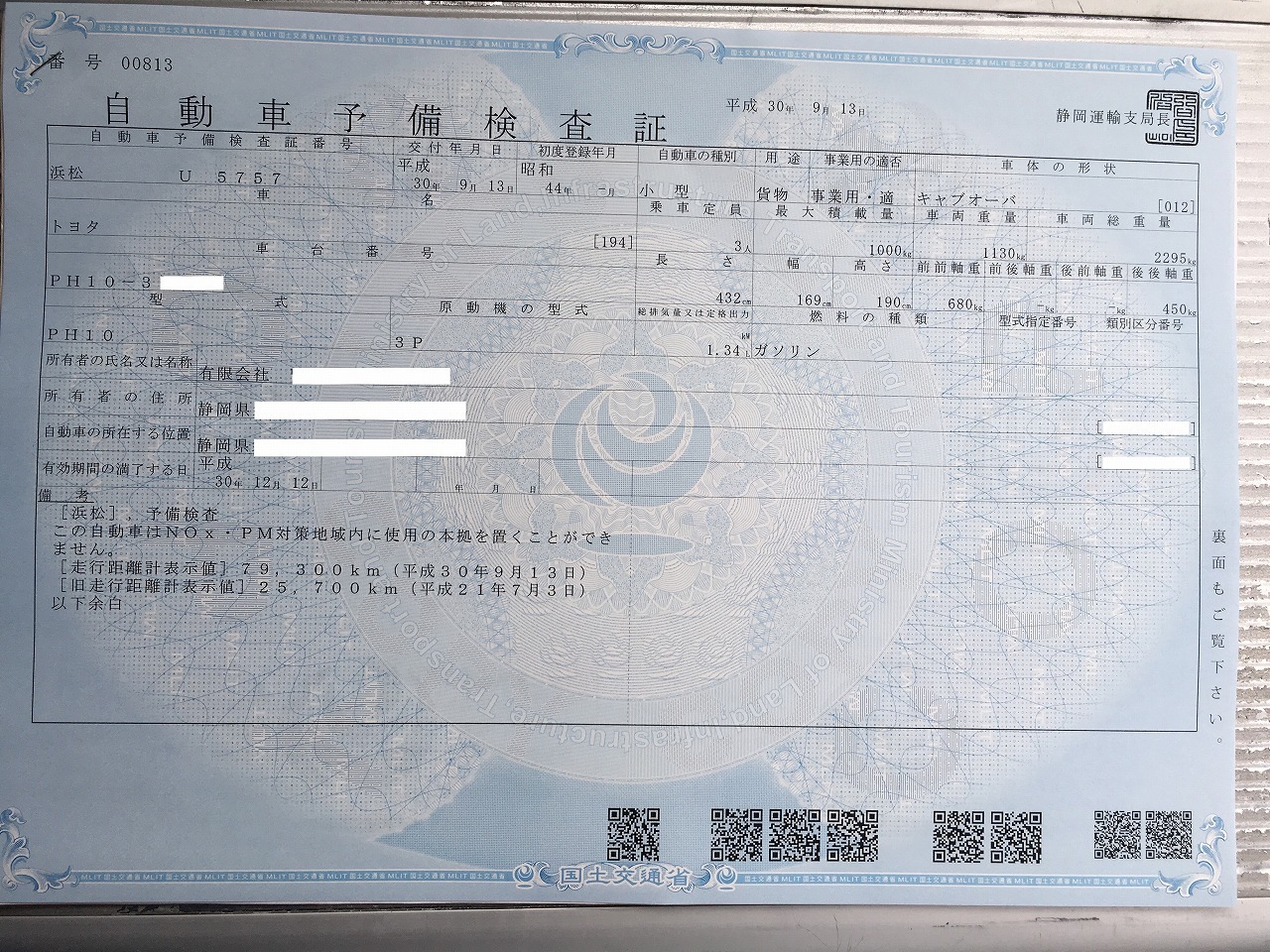 昭和44年ハイエースNOx・PM適合？？？