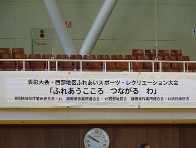 ふれあいスポレク！