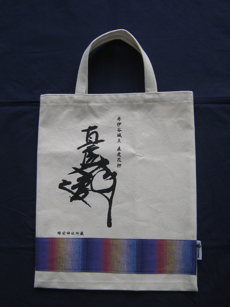井伊直虎花押入りバッグについて