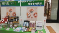 静岡県フェア開催中です 2021/06/04 14:33:05