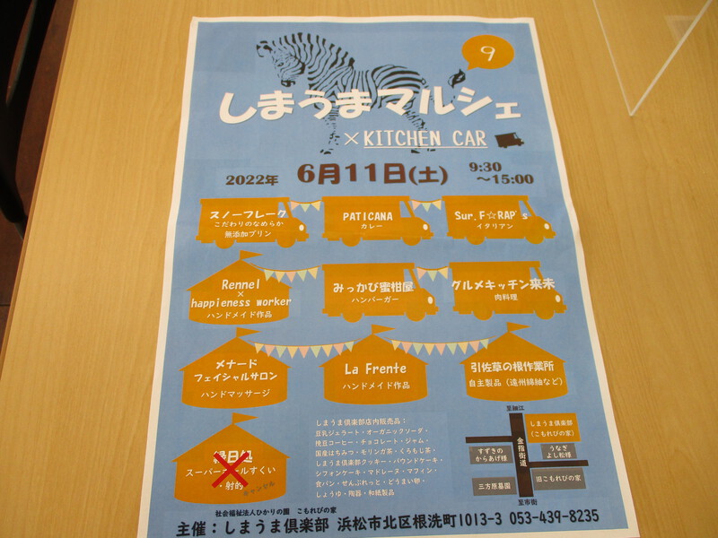 しまうまマルシェさんにて販売します