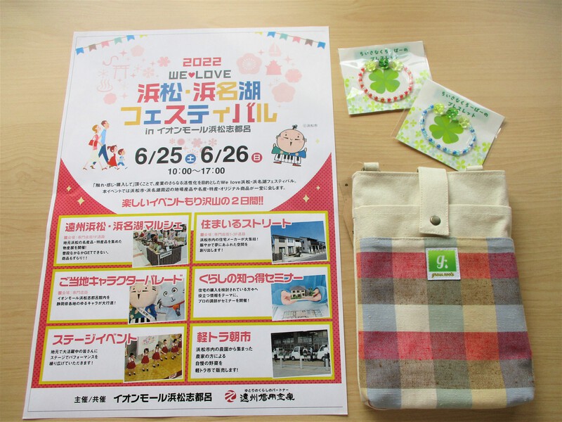 志都呂のイオンで販売です