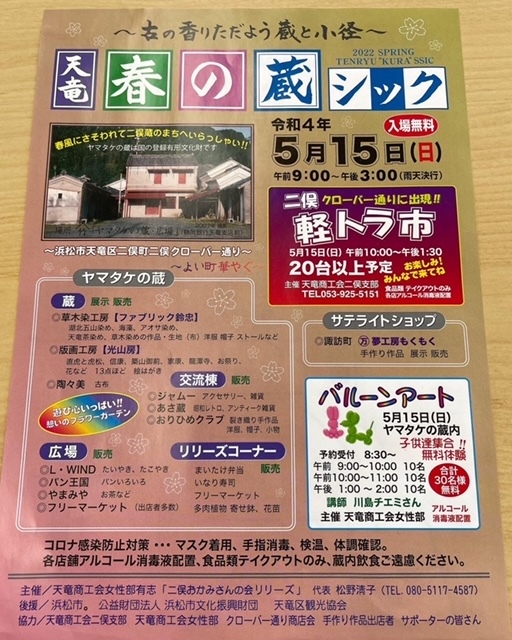 天竜春の蔵シックにて販売します