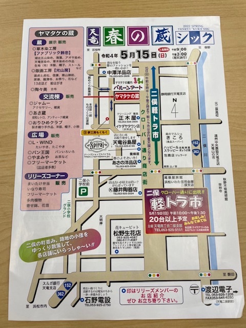 天竜春の蔵シックにて販売します