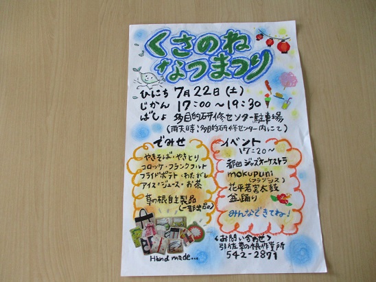 7月22日（土）夏まつりをします(ω)ノ