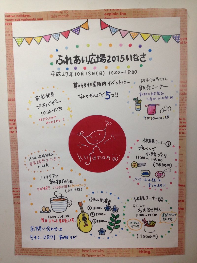 ふれあい広場２０１５！