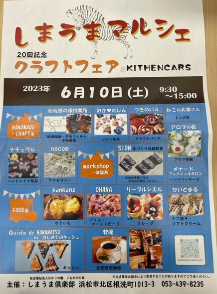 しまうまマルシェさんにて出店します