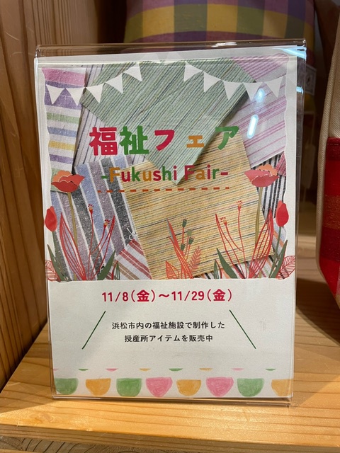 ぬくもり工房さんで福祉フェア開催中です