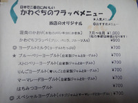 喫茶かわぐち 2012/08/23 13:00:00