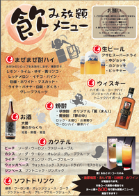 鳥造☆飲み放題メニュー 2012/05/17 02:45:26