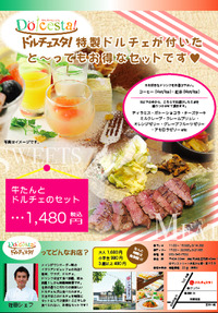 牛たんとデザートセット 2012/08/05 12:30:00