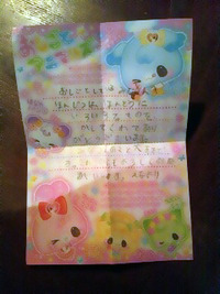 磯で楽☆嬉しいお手紙 2012/04/13 18:00:00