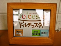 一新！浜北ドルチェスタ！ 2012/03/01 12:21:31
