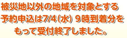 復興支援・住宅エコポイントの予算が！