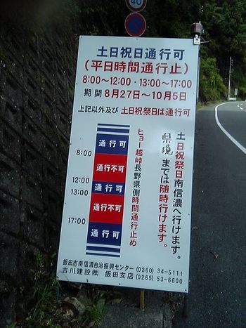 兵越峠の通行止め