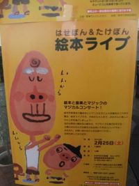 絵本ライブへ