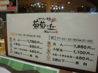やさしい食彩　葡萄の丘