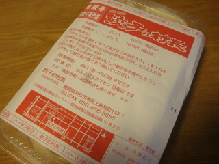 餃子の村長