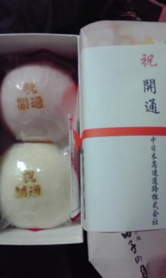 「開通」饅頭