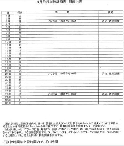 ８月消防ヘリ訓練へご理解とご協力お願いします
