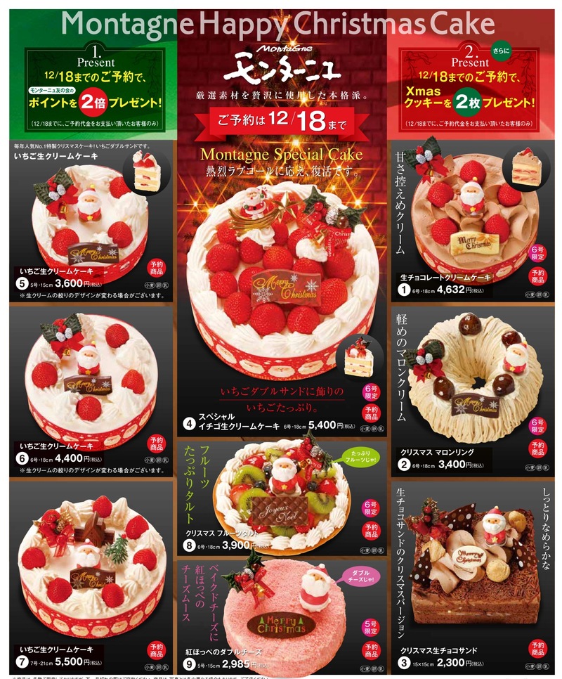 モンターニュ浜松のクリスマスケーキ♡ご予約は18日まで。