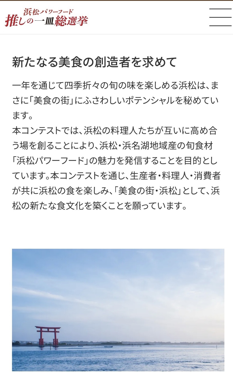 浜松パワーフード《推しの一皿》総選挙始まりました！！