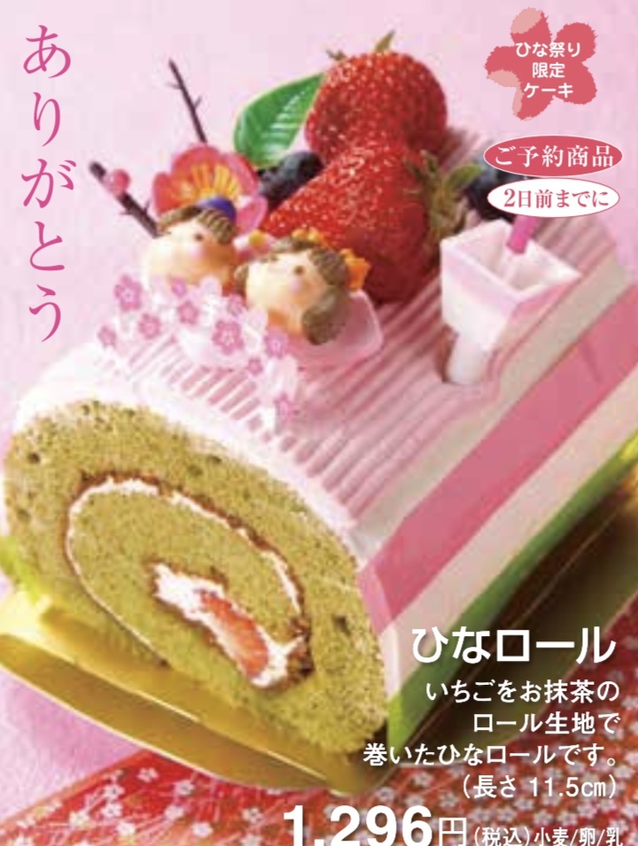 ひなまつりデコレーションケーキ 限定商品 L 洋菓子のモンターニュ