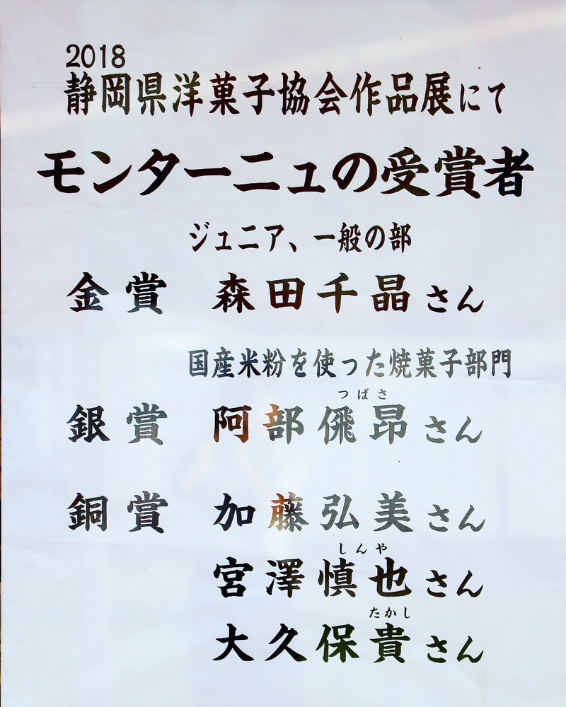 【静岡県洋菓子協会作品展】多数入選⭐️