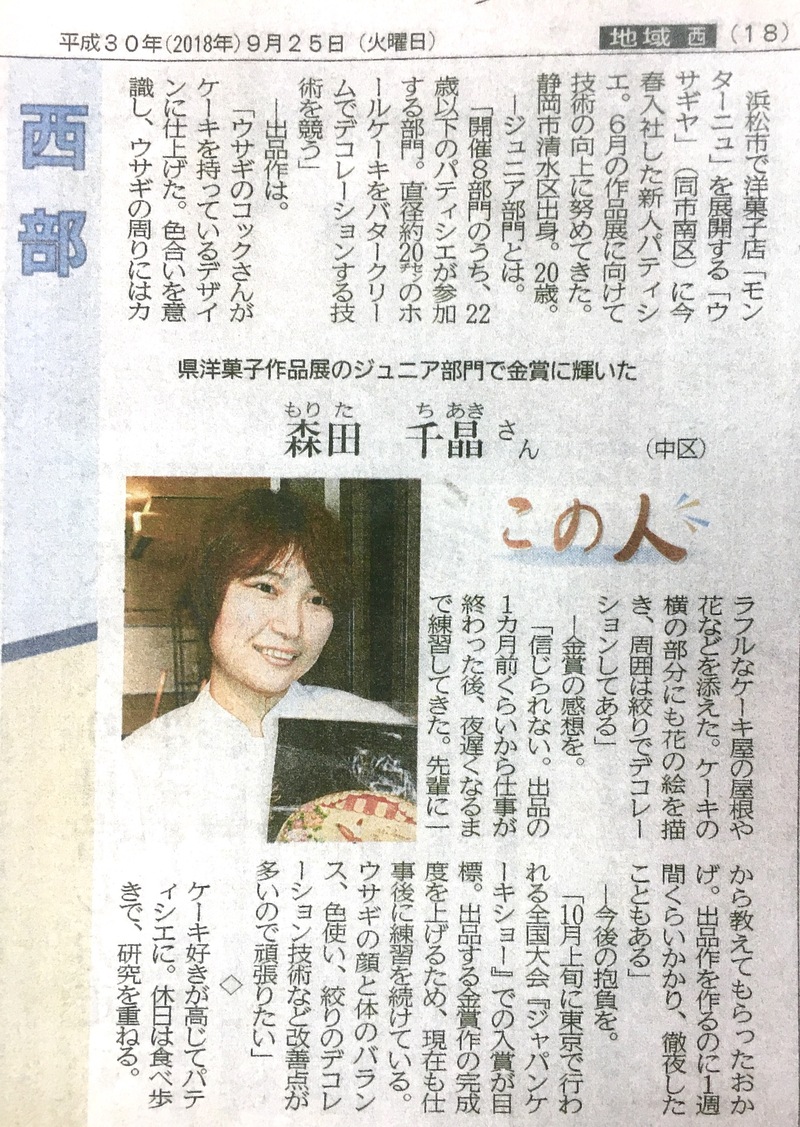 静岡新聞掲載されました。