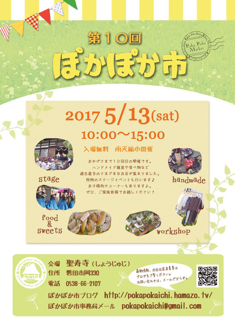 5月13日(土)『ぽかぽか市』／14日(日)『はぴままカフェ』