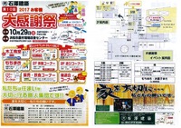 明日10月29日(日)『石澤建築大感謝祭』浜松市農村環境センター 2017/10/28 20:43:03