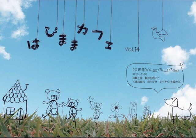 9月6日(日)『はぴままカフェ』駿府匠宿アクセス方法と渋滞対策