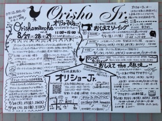 8月28日(金)『オリショーマルシェ』生地直販店オリショーjr.