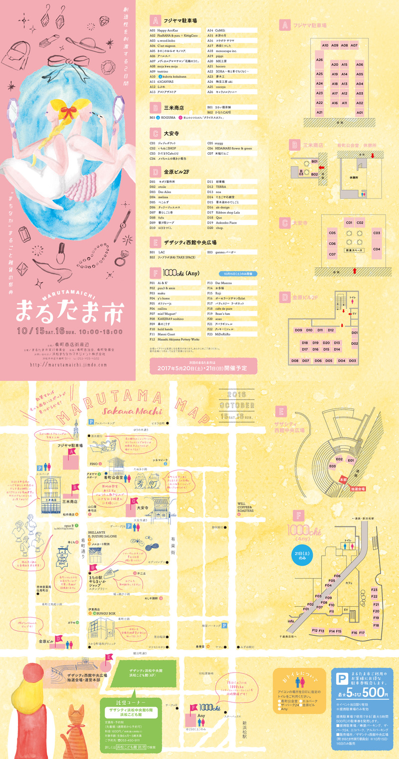10月15日(土)16日(日)『まるたま市』会場マップ、駐車場等案内