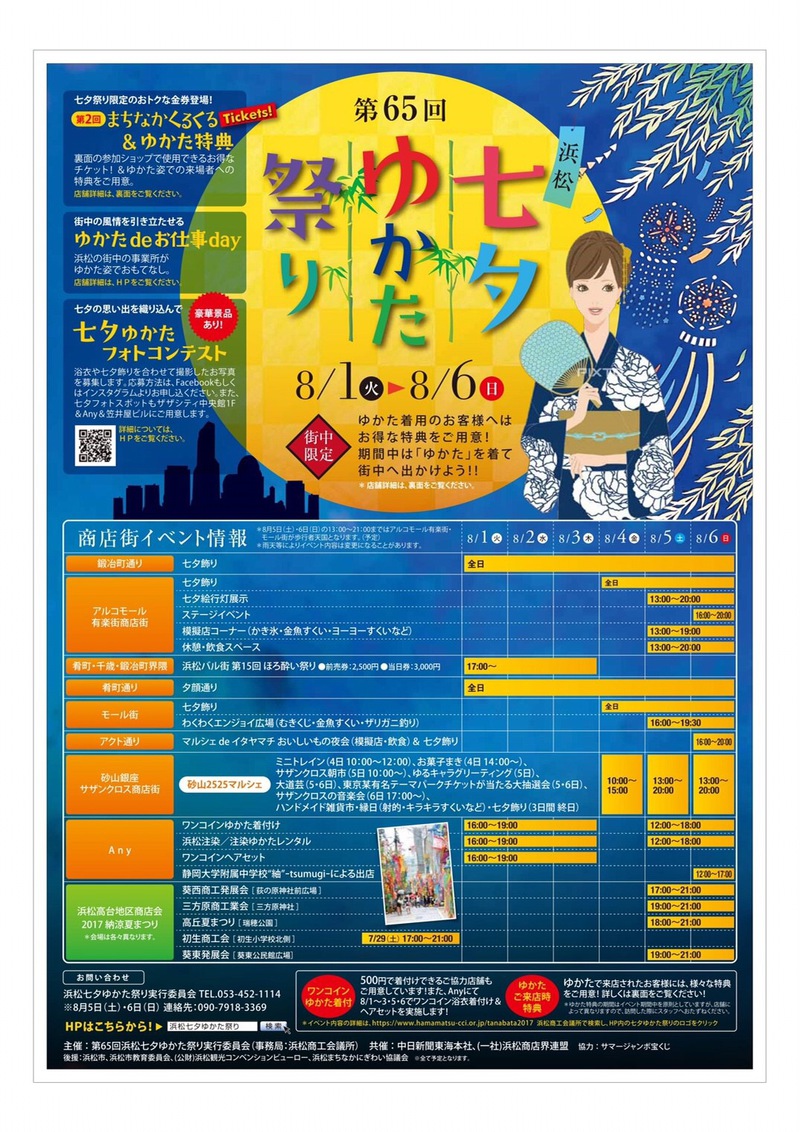 明日8月6日(日)『砂山2525マルシェ』砂山サザンクロス商店街