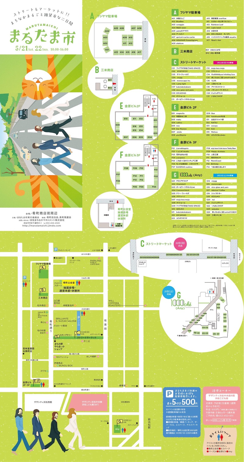 5月22日(日)『まるたま市』浜松市中心市街地