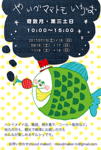 明日11月19日(日)『やいづママ友市場』焼津さかなセンター 2017/11/18 12:41:02