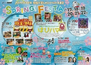 明日3月20日(日)『はぴハマ』浜名湖競艇場