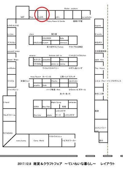 12月8日(金)『HAMAMATSU 雑貨&クラフトフェア』雄踏総合体育館メインアリーナ