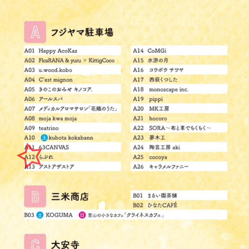 10月15日(土)16日(日)『まるたま市』会場マップ、駐車場等案内