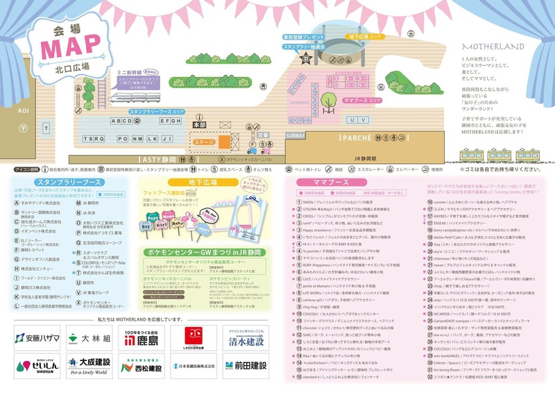 4月29日(金)『MOTHERLAND』  静岡駅北口