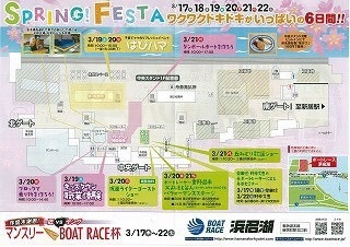 明日3月20日(日)『はぴハマ』浜名湖競艇場