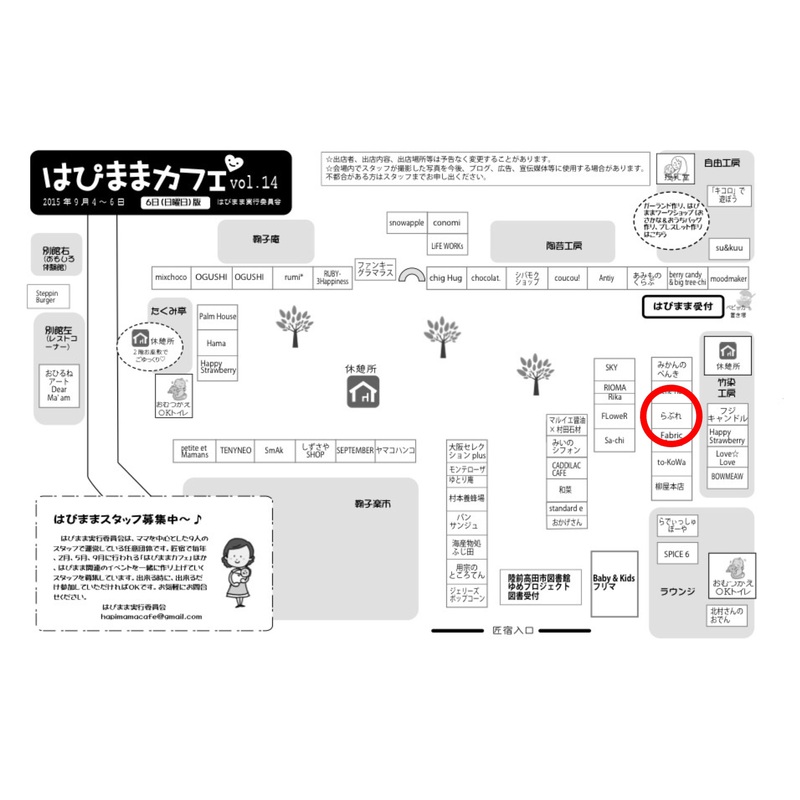 場内図！9月6日(日)『はぴままカフェ』駿府匠宿(静岡市)