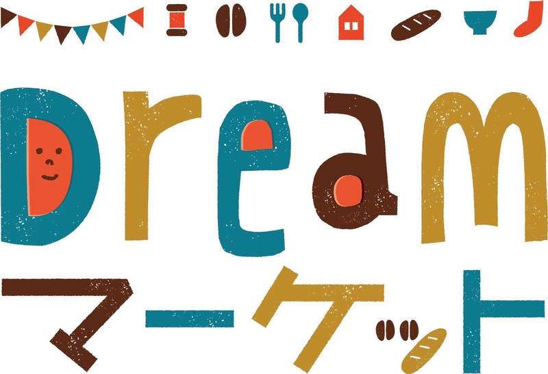 明日3月4日(土)『DreamマーケットVol.5』島田市大津農村環境改善センター