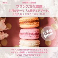 フランス文化講座 2024/12/23 14:35:01